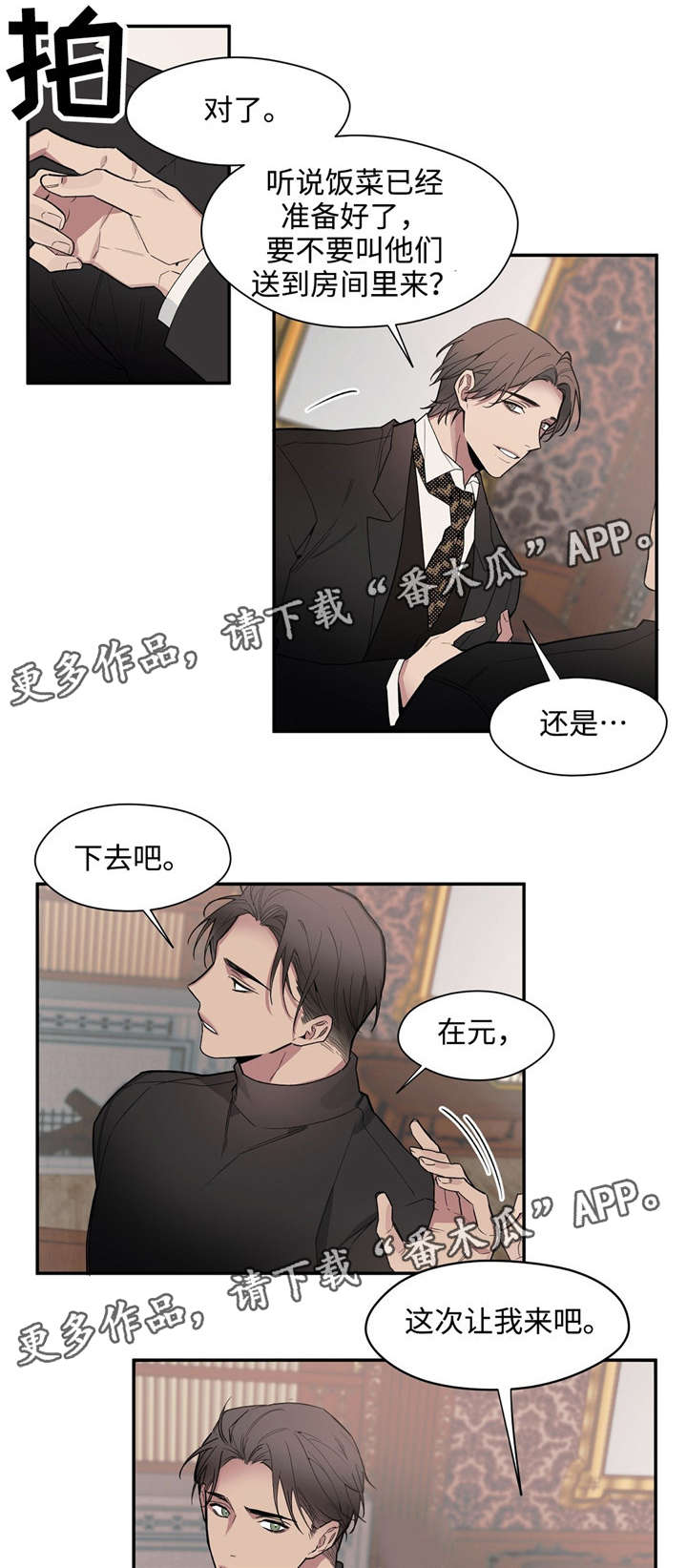 《合约婚事》漫画最新章节第45章：恩爱夫妻免费下拉式在线观看章节第【3】张图片