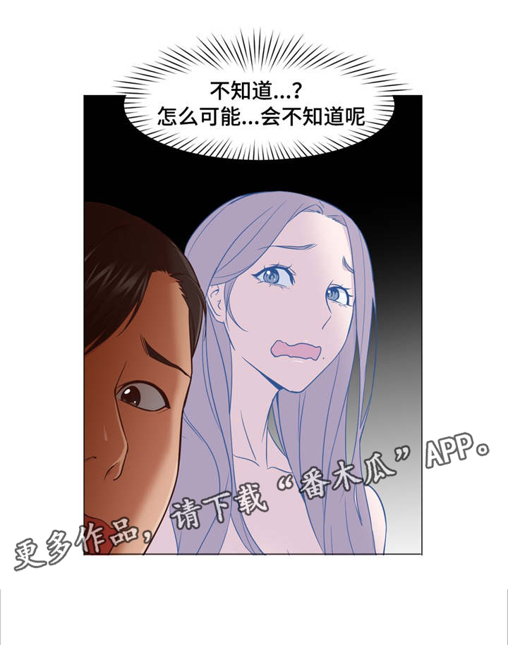 《灵魂调换》漫画最新章节第18章：你认识他吗免费下拉式在线观看章节第【5】张图片