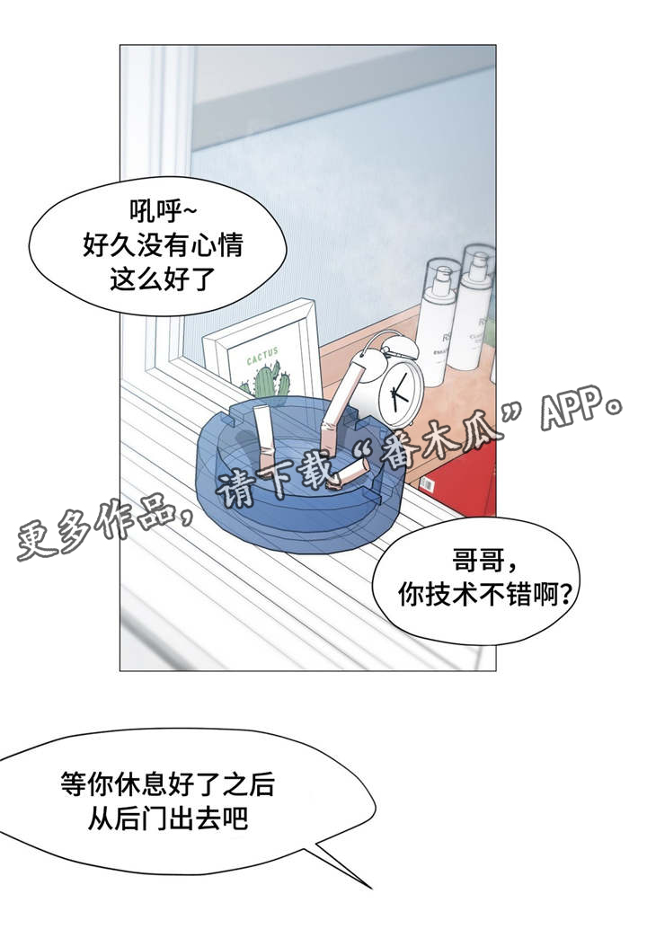 《灵魂调换》漫画最新章节第35章：洗桑拿免费下拉式在线观看章节第【13】张图片