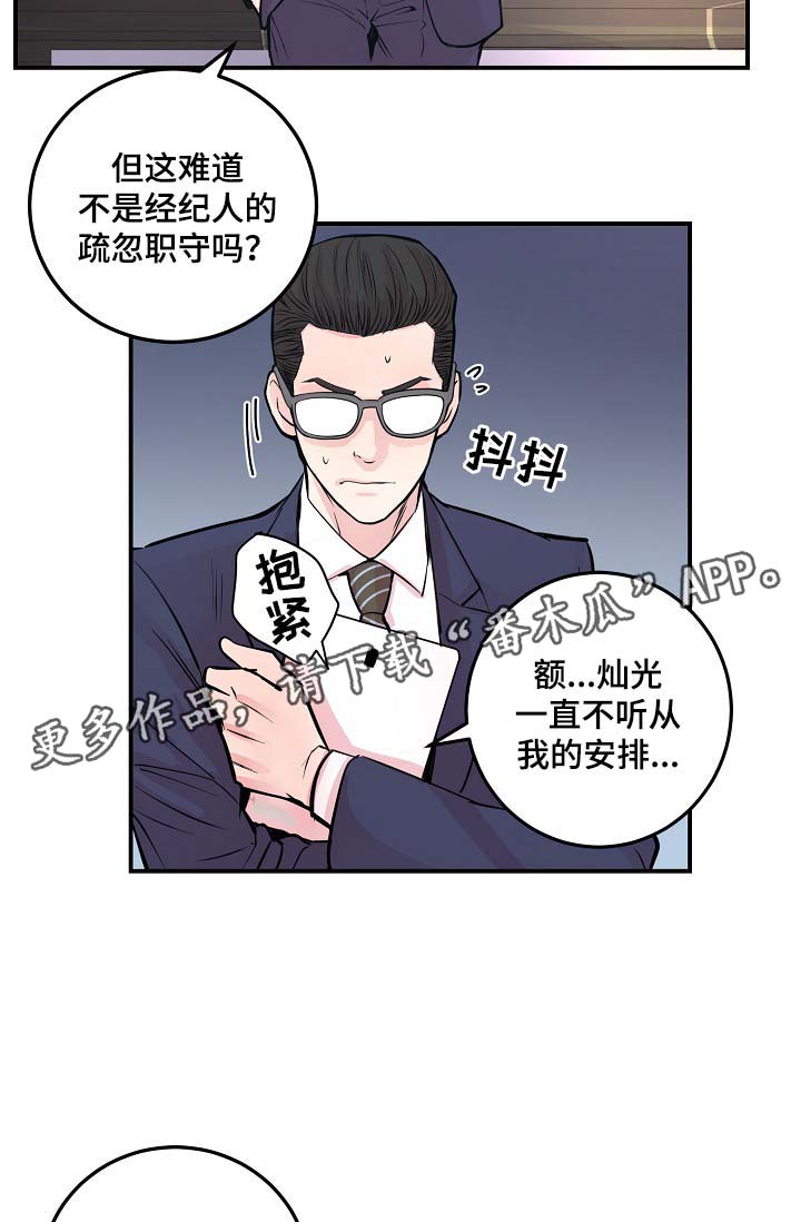 《演艺拍档》漫画最新章节第51章：无能的人免费下拉式在线观看章节第【6】张图片