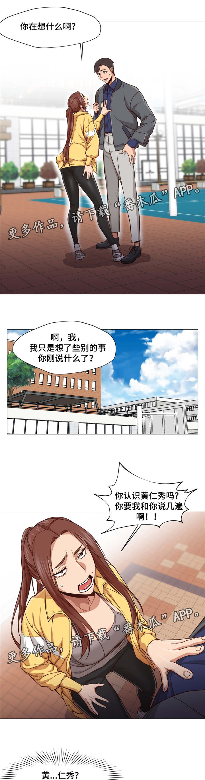 《灵魂调换》漫画最新章节第18章：你认识他吗免费下拉式在线观看章节第【7】张图片