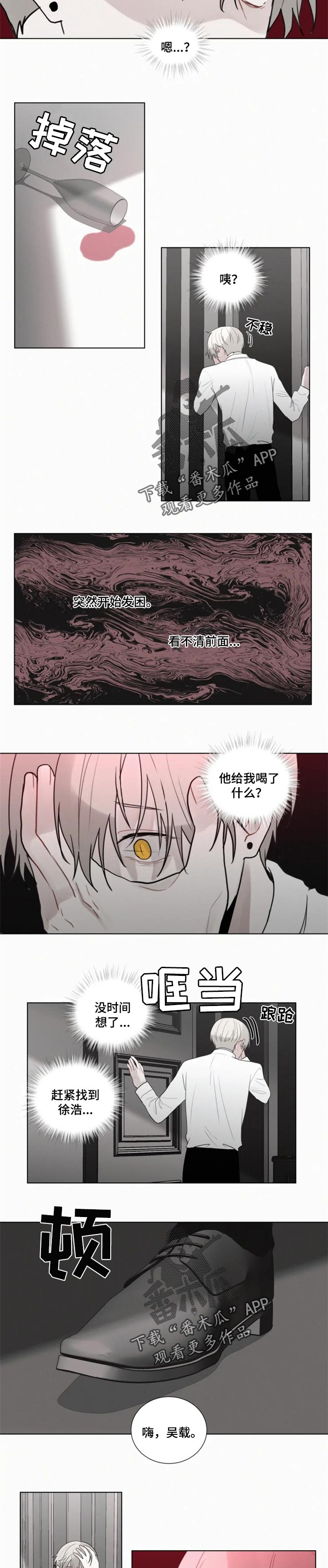 《致命供养》漫画最新章节第104章：脑子有点乱免费下拉式在线观看章节第【2】张图片