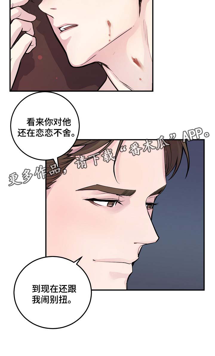 《演艺拍档》漫画最新章节第51章：无能的人免费下拉式在线观看章节第【21】张图片