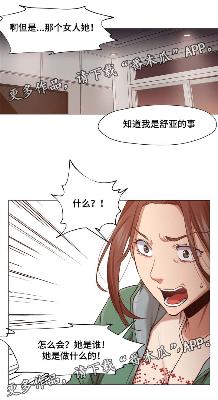 《灵魂调换》漫画最新章节第13章：扯清了免费下拉式在线观看章节第【6】张图片