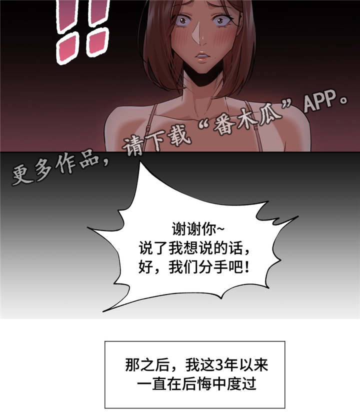 《灵魂调换》漫画最新章节第42章：不想再后悔免费下拉式在线观看章节第【10】张图片