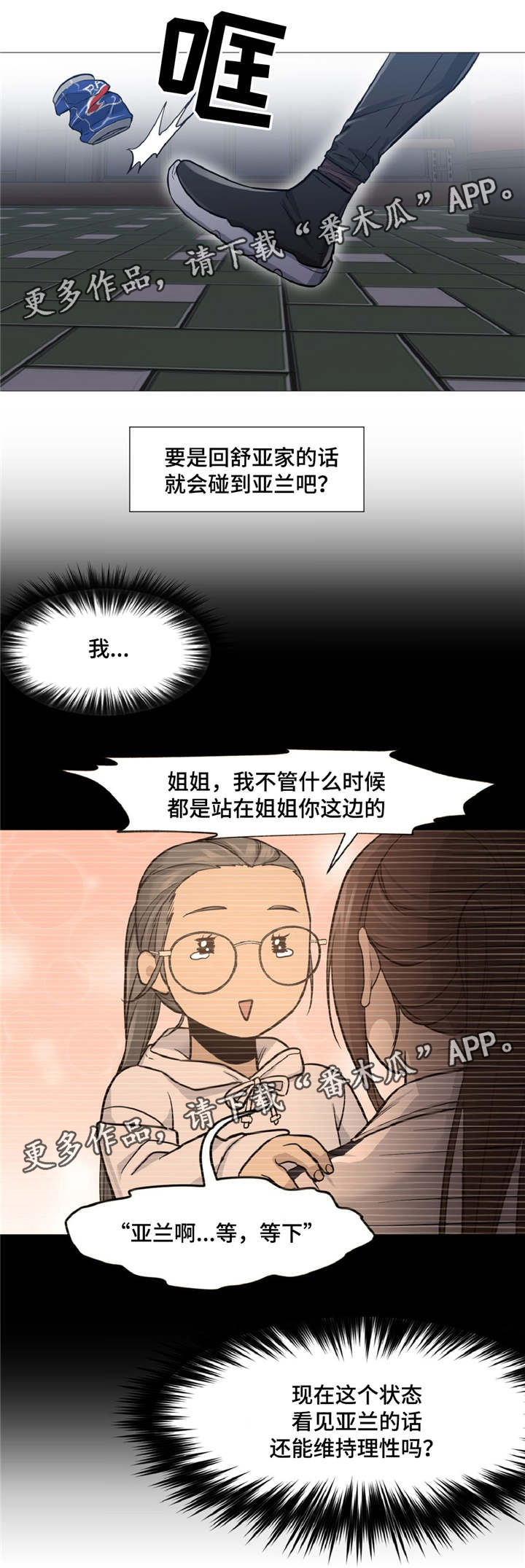 《灵魂调换》漫画最新章节第9章：被带走免费下拉式在线观看章节第【9】张图片