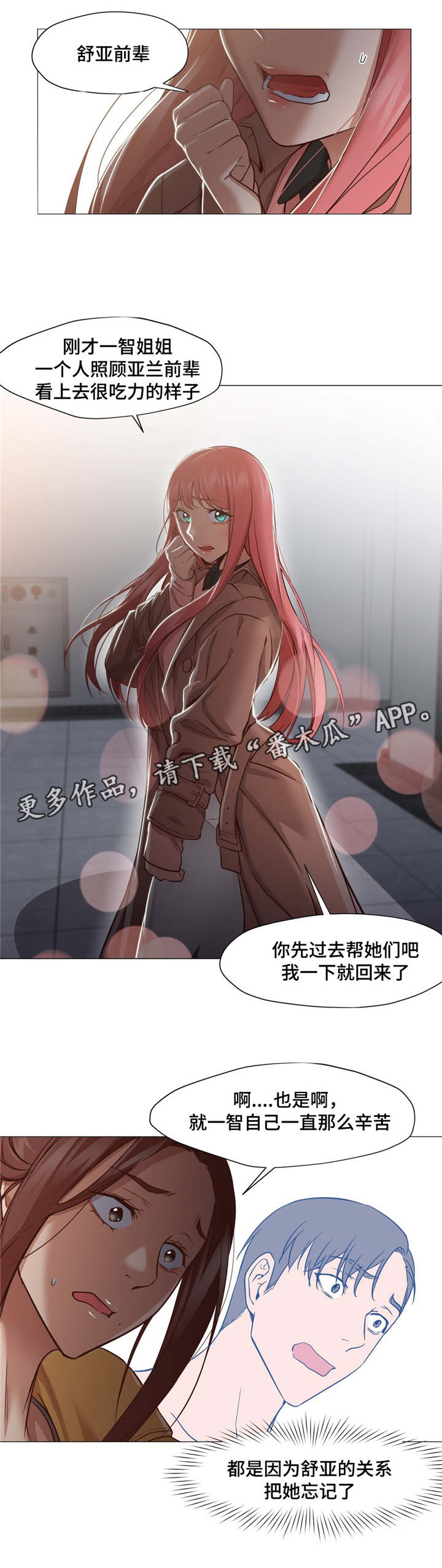 《灵魂调换》漫画最新章节第22章：酒醉免费下拉式在线观看章节第【2】张图片