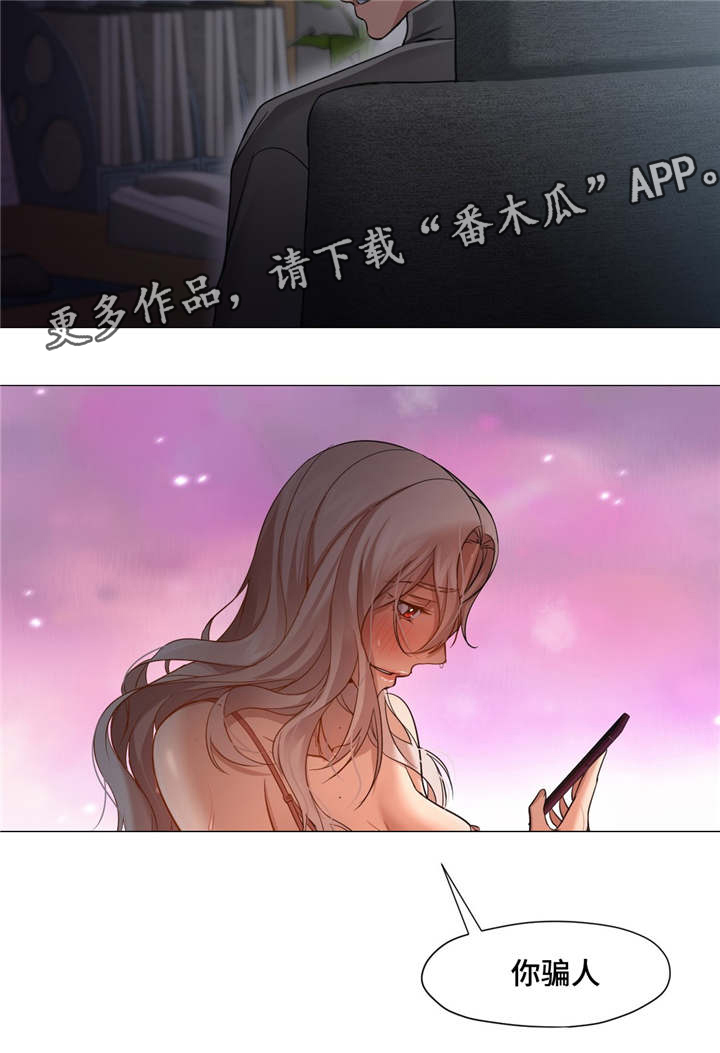 《灵魂调换》漫画最新章节第31章：我很享受免费下拉式在线观看章节第【1】张图片