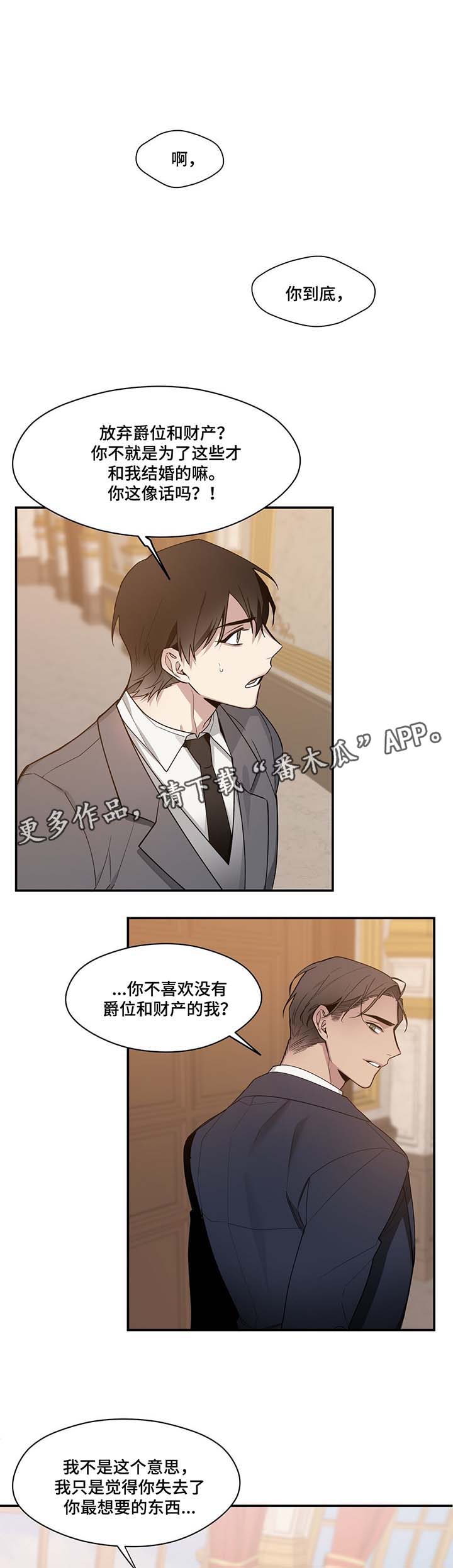 《合约婚事》漫画最新章节第60章：拒绝爵位免费下拉式在线观看章节第【4】张图片