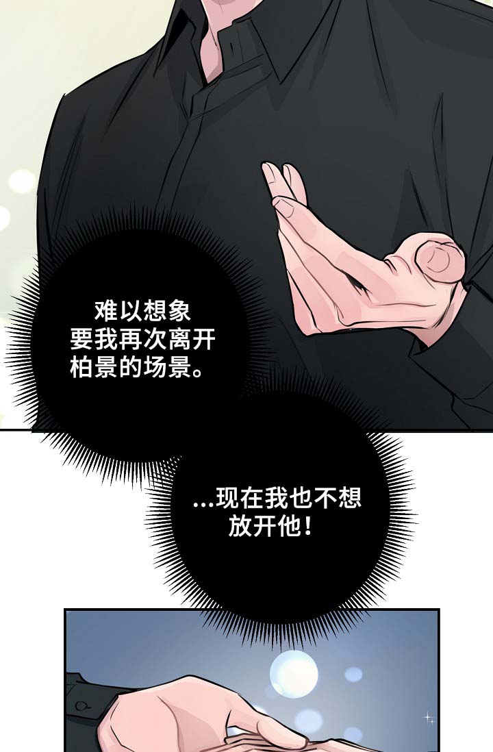 《演艺拍档》漫画最新章节第59章：表白免费下拉式在线观看章节第【11】张图片