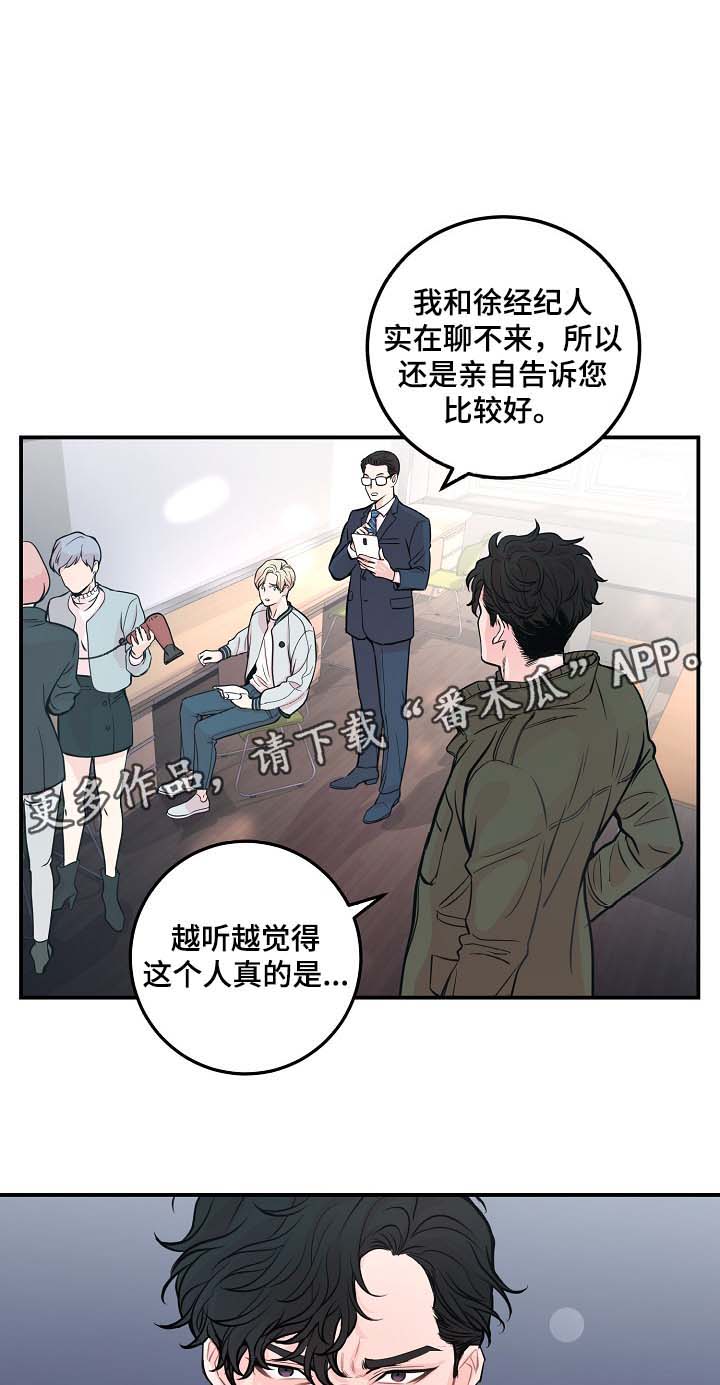 《演艺拍档》漫画最新章节第42章：争执免费下拉式在线观看章节第【11】张图片