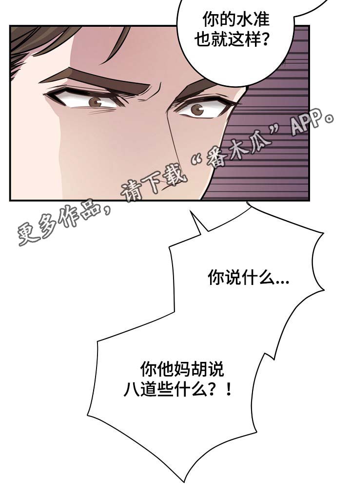 《演艺拍档》漫画最新章节第72章：尽力了免费下拉式在线观看章节第【22】张图片