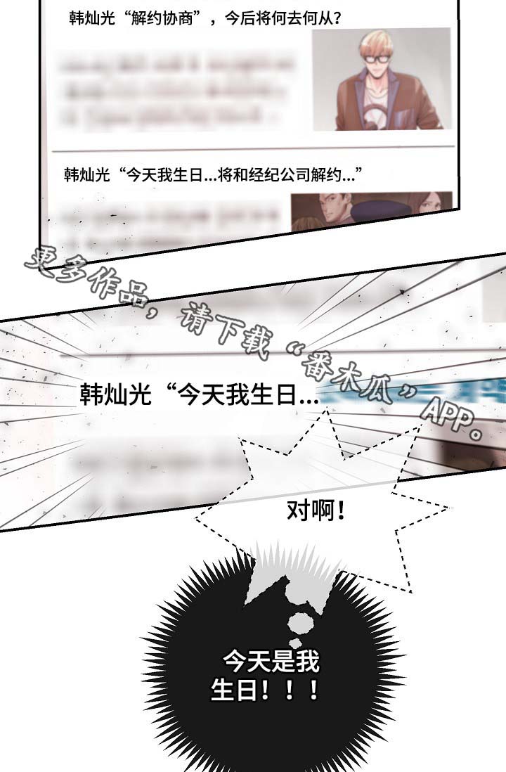 《演艺拍档》漫画最新章节第77章：解约风波免费下拉式在线观看章节第【21】张图片