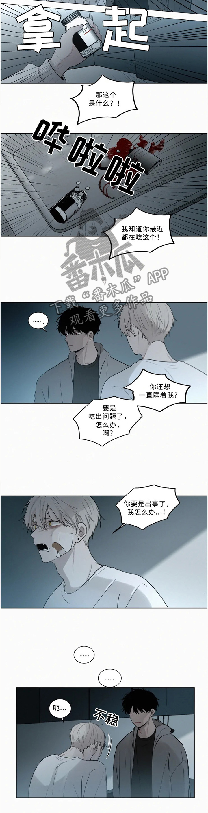 《致命供养》漫画最新章节第72章：我想保护你免费下拉式在线观看章节第【4】张图片