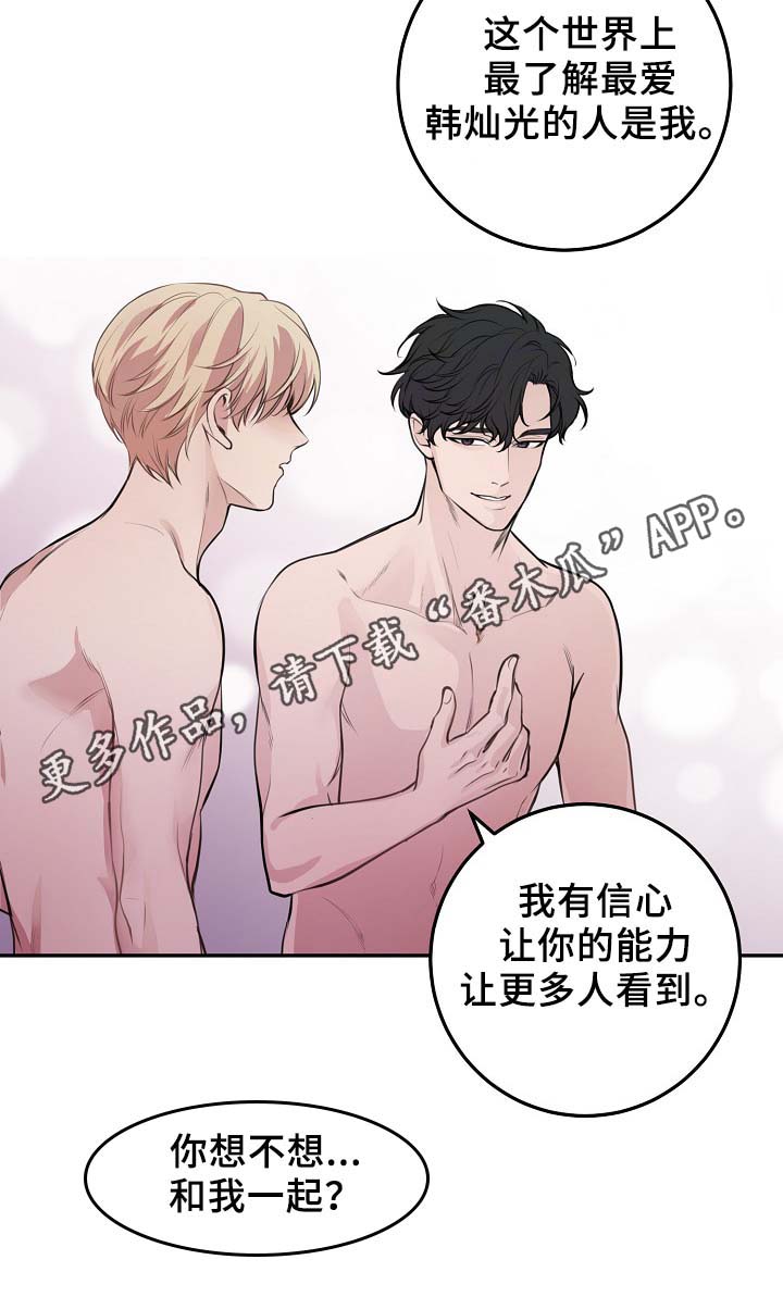 《演艺拍档》漫画最新章节第60章：请继续免费下拉式在线观看章节第【1】张图片