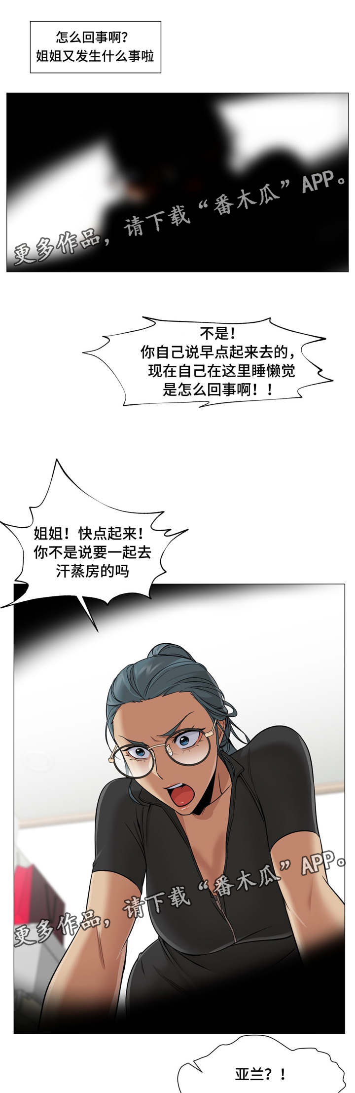 《灵魂调换》漫画最新章节第34章：又变回来免费下拉式在线观看章节第【5】张图片