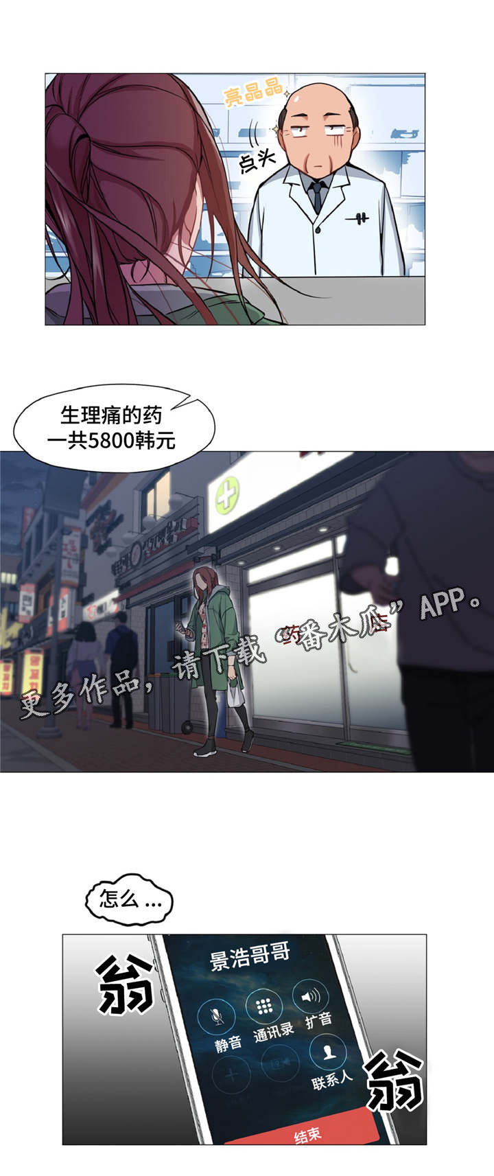 《灵魂调换》漫画最新章节第9章：被带走免费下拉式在线观看章节第【11】张图片