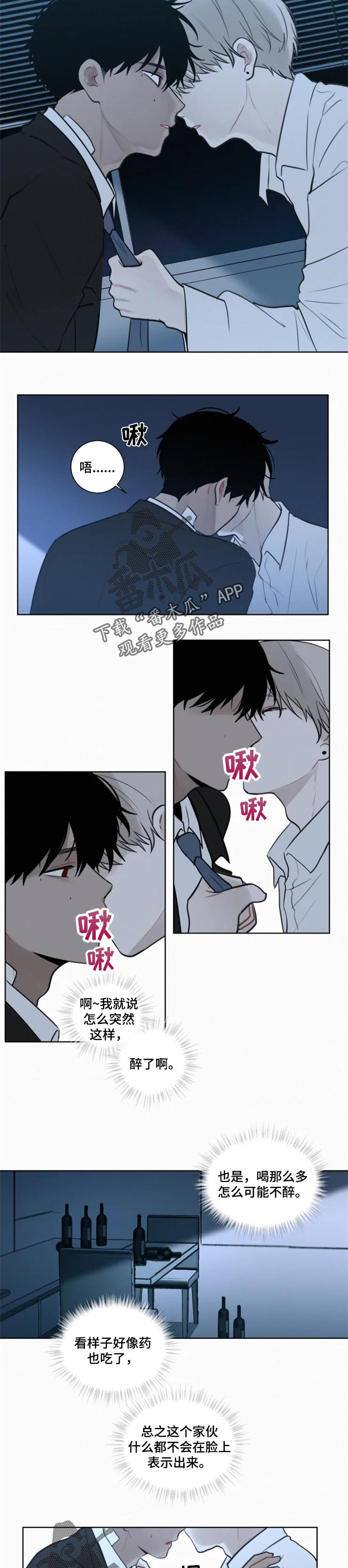 《致命供养》漫画最新章节第91章：我回来了免费下拉式在线观看章节第【2】张图片