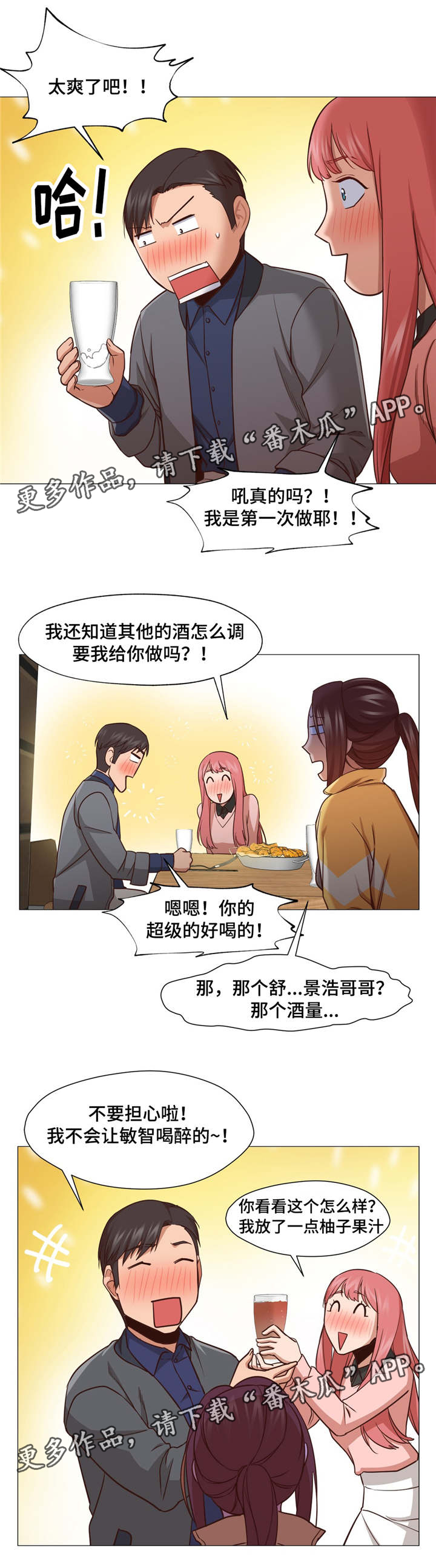 《灵魂调换》漫画最新章节第22章：酒醉免费下拉式在线观看章节第【10】张图片