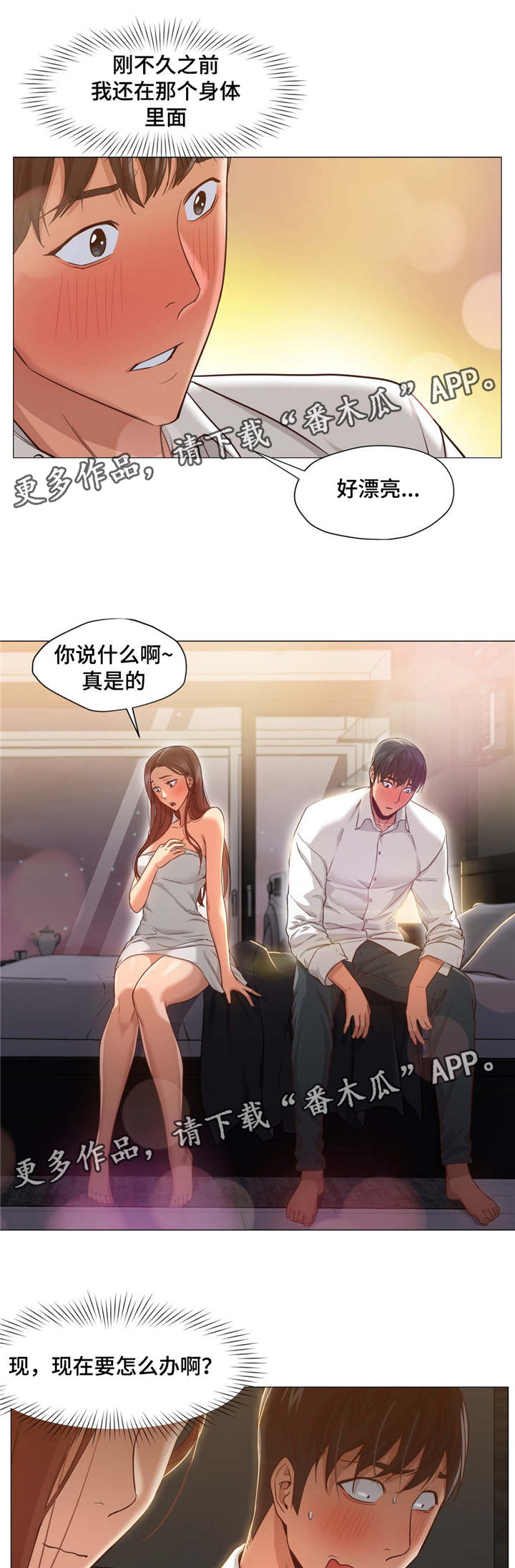 《灵魂调换》漫画最新章节第31章：我很享受免费下拉式在线观看章节第【11】张图片