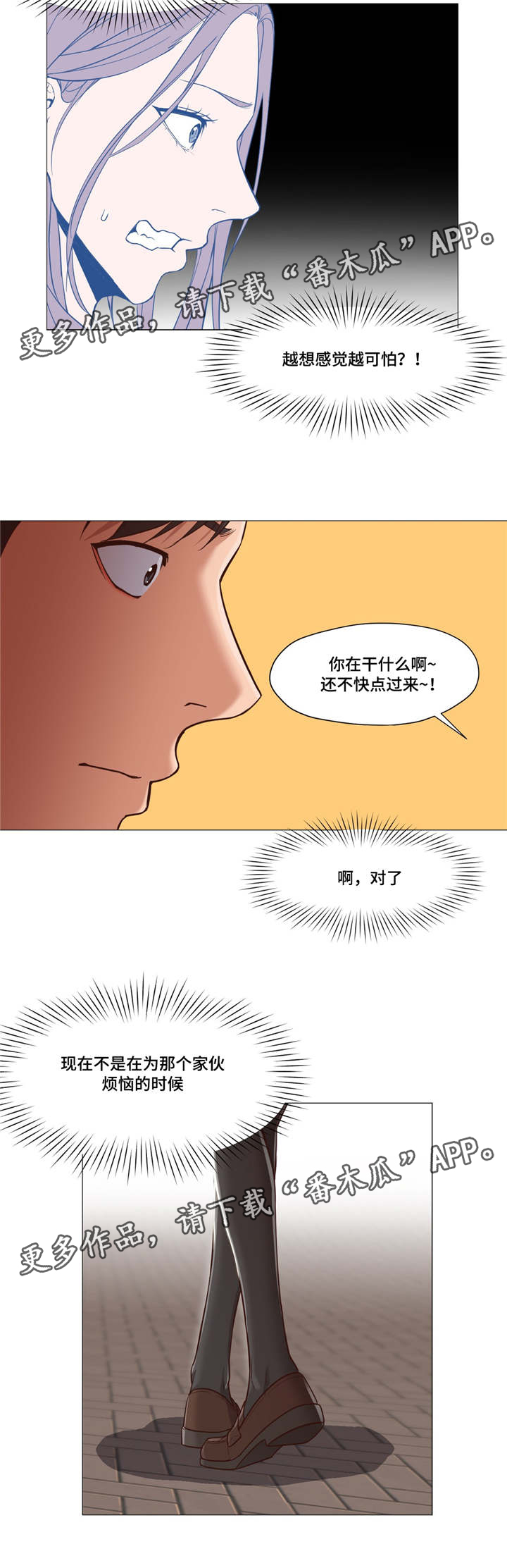 《灵魂调换》漫画最新章节第19章：眼前的问题免费下拉式在线观看章节第【2】张图片