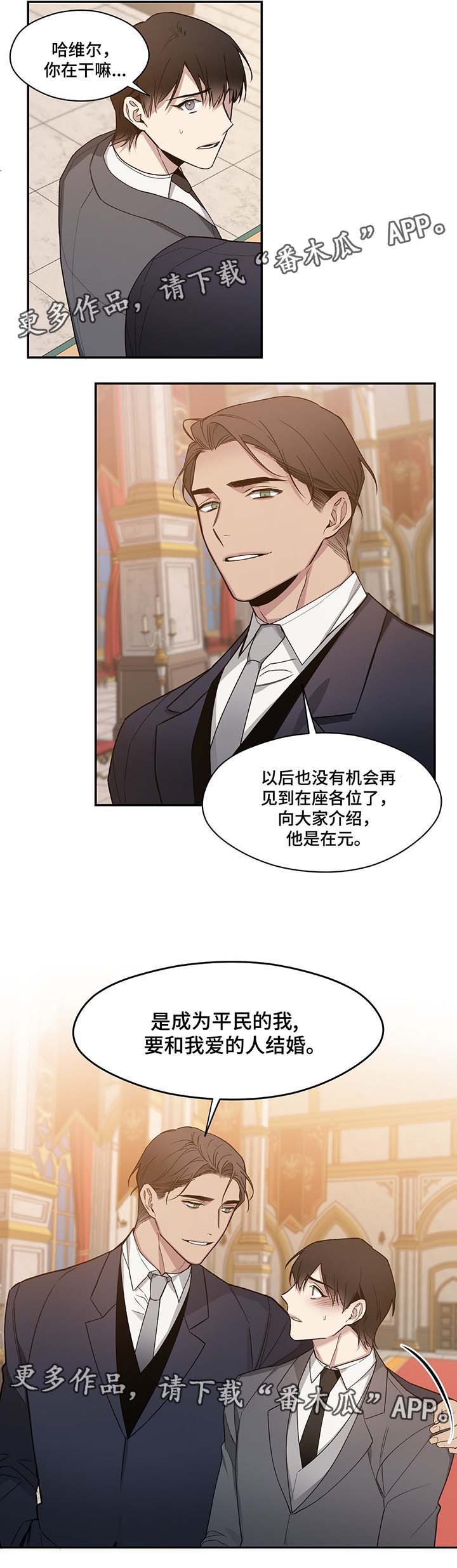 《合约婚事》漫画最新章节第60章：拒绝爵位免费下拉式在线观看章节第【5】张图片