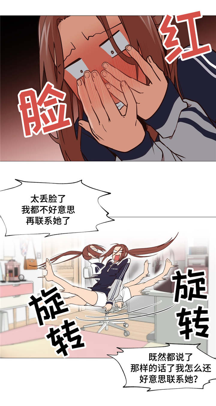 《灵魂调换》漫画最新章节第6章：没有变回来免费下拉式在线观看章节第【4】张图片