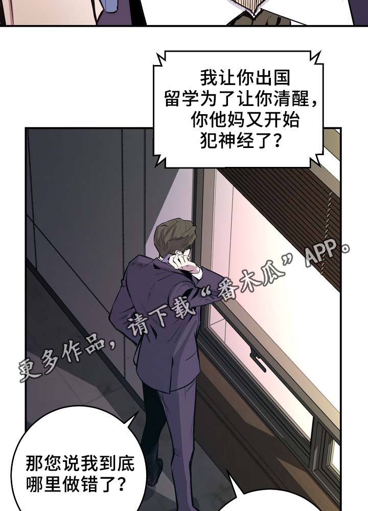 《演艺拍档》漫画最新章节第67章：缺钱花吗免费下拉式在线观看章节第【25】张图片