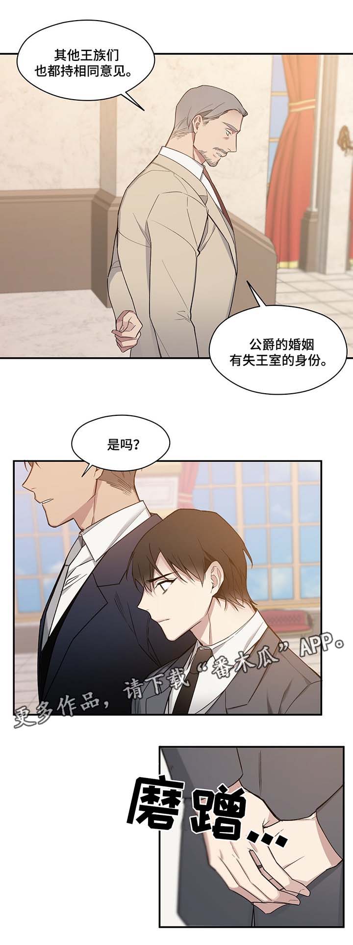 《合约婚事》漫画最新章节第60章：拒绝爵位免费下拉式在线观看章节第【9】张图片