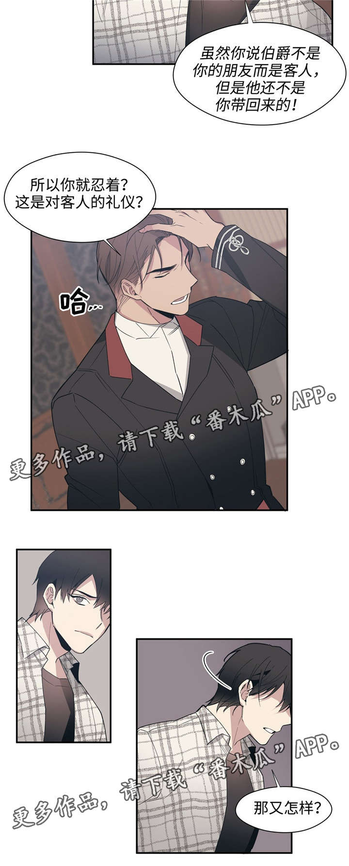 《合约婚事》漫画最新章节第46章：为什么不拒绝免费下拉式在线观看章节第【1】张图片