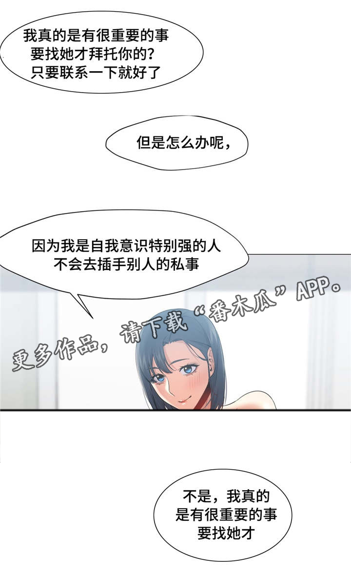 《灵魂调换》漫画最新章节第35章：洗桑拿免费下拉式在线观看章节第【11】张图片