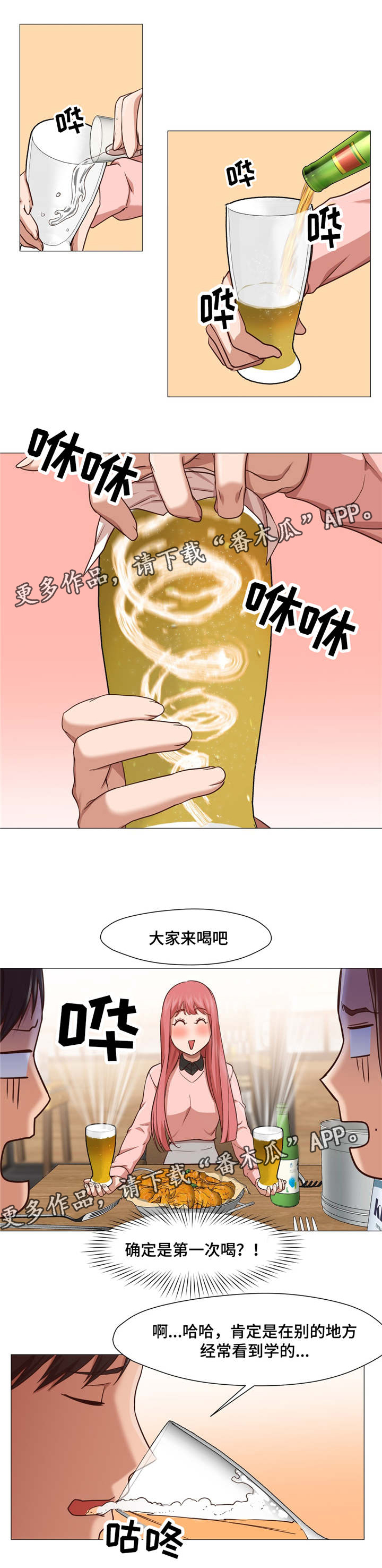 《灵魂调换》漫画最新章节第21章：聚餐免费下拉式在线观看章节第【1】张图片