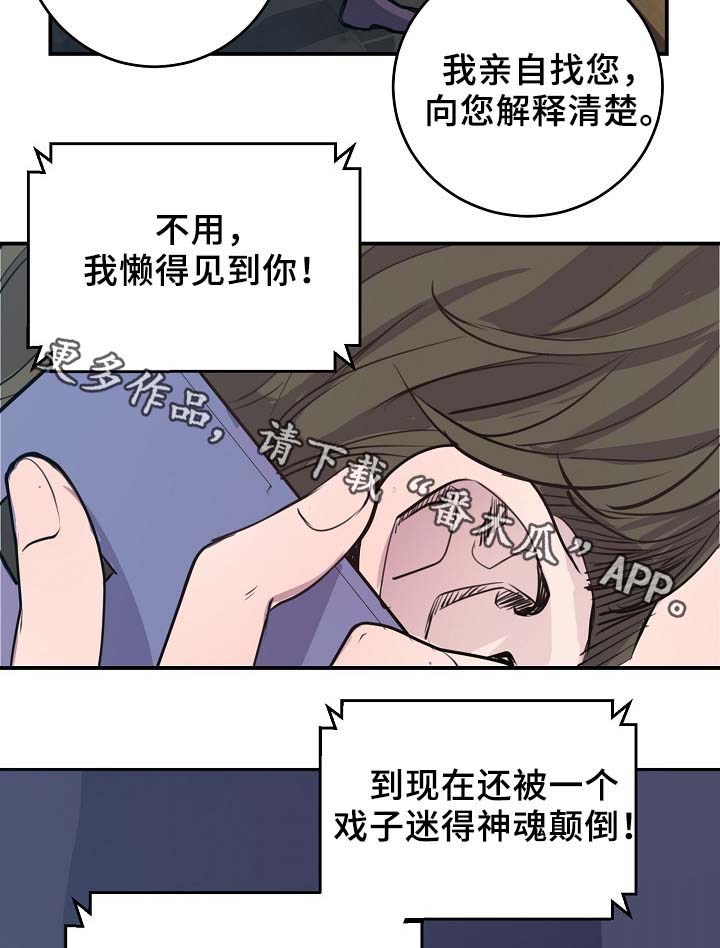 《演艺拍档》漫画最新章节第67章：缺钱花吗免费下拉式在线观看章节第【24】张图片