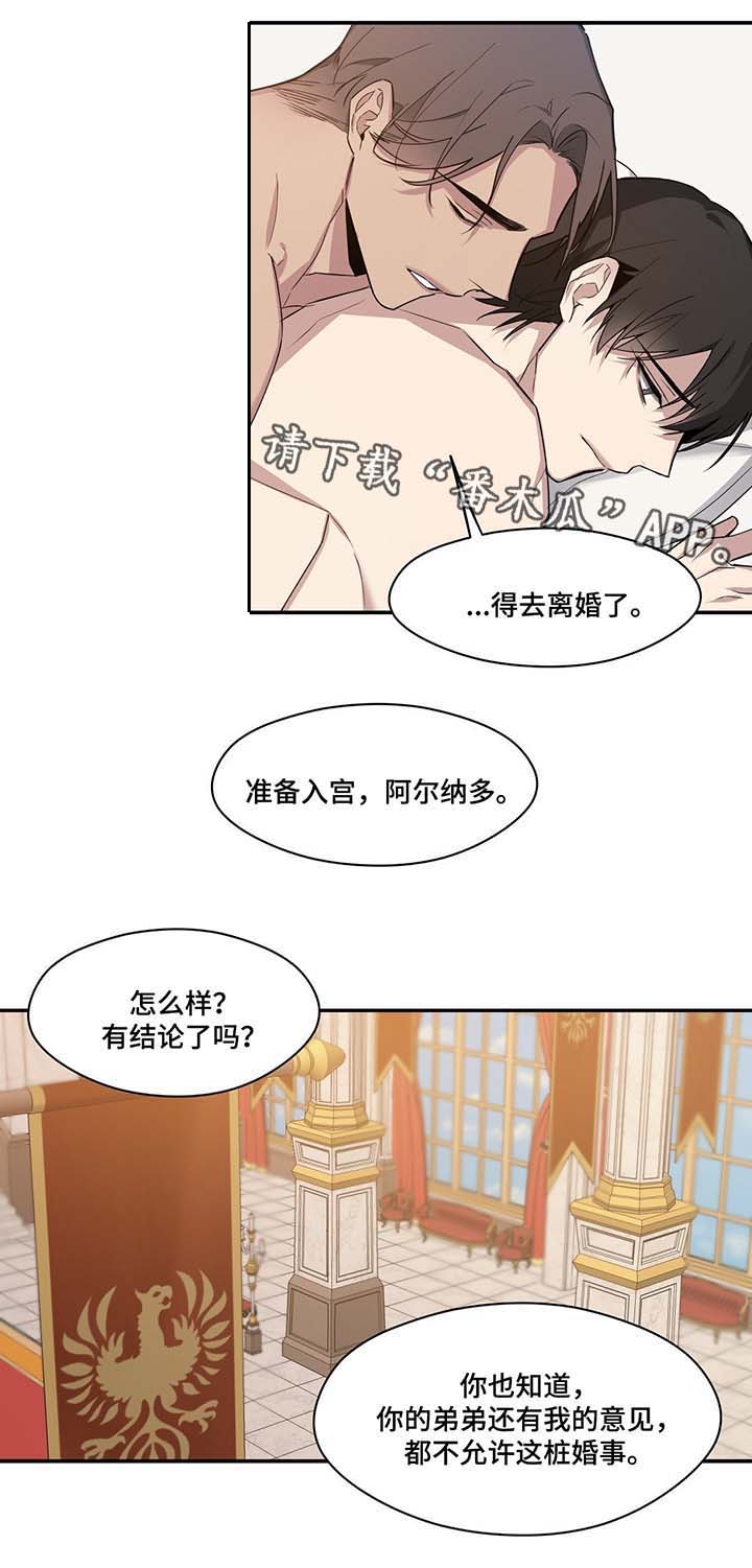 《合约婚事》漫画最新章节第60章：拒绝爵位免费下拉式在线观看章节第【10】张图片