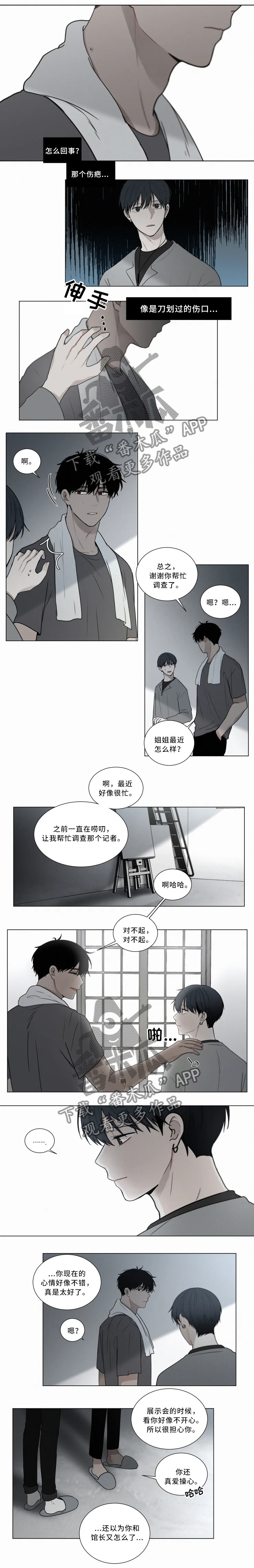 《致命供养》漫画最新章节第65章：过去的记忆免费下拉式在线观看章节第【8】张图片