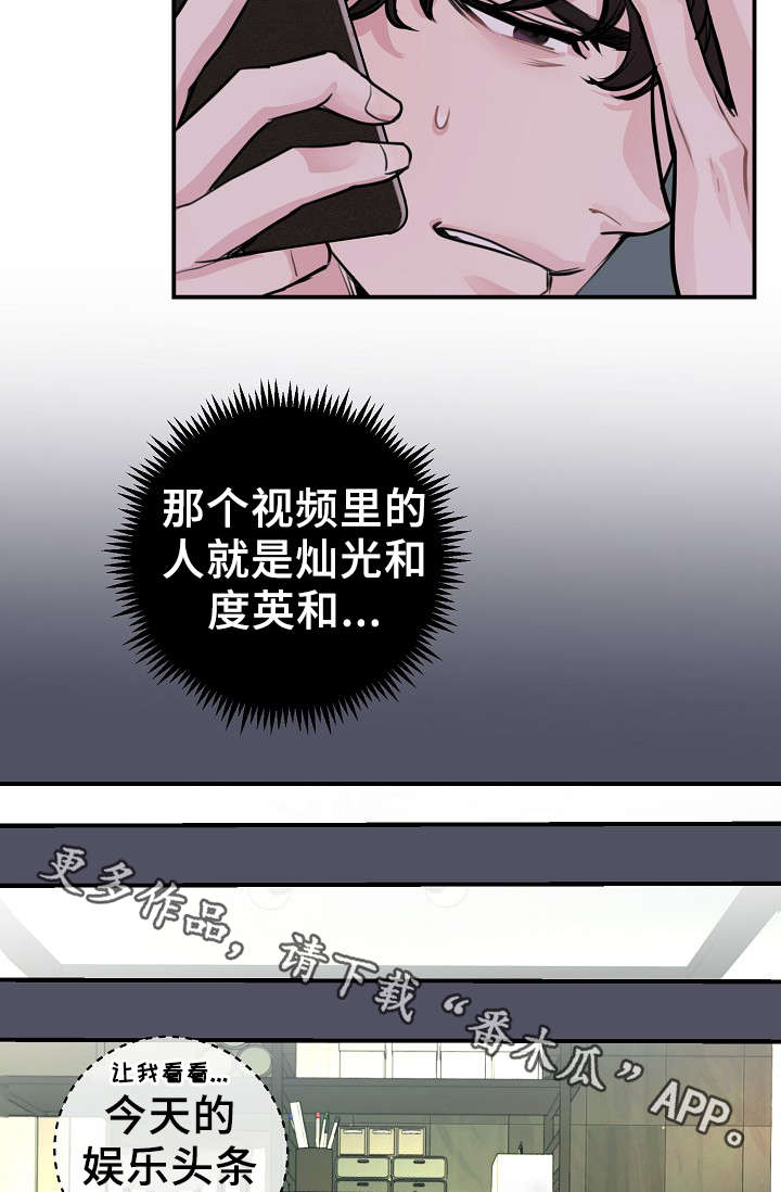 《演艺拍档》漫画最新章节第54章：韩灿光在哪免费下拉式在线观看章节第【27】张图片