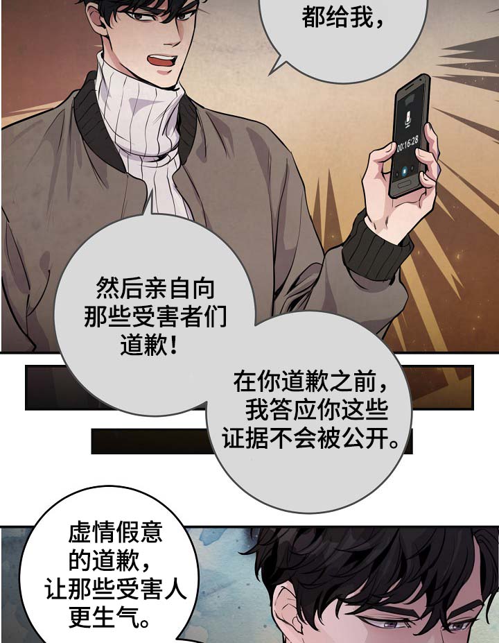 《演艺拍档》漫画最新章节第79章：生日礼物免费下拉式在线观看章节第【22】张图片