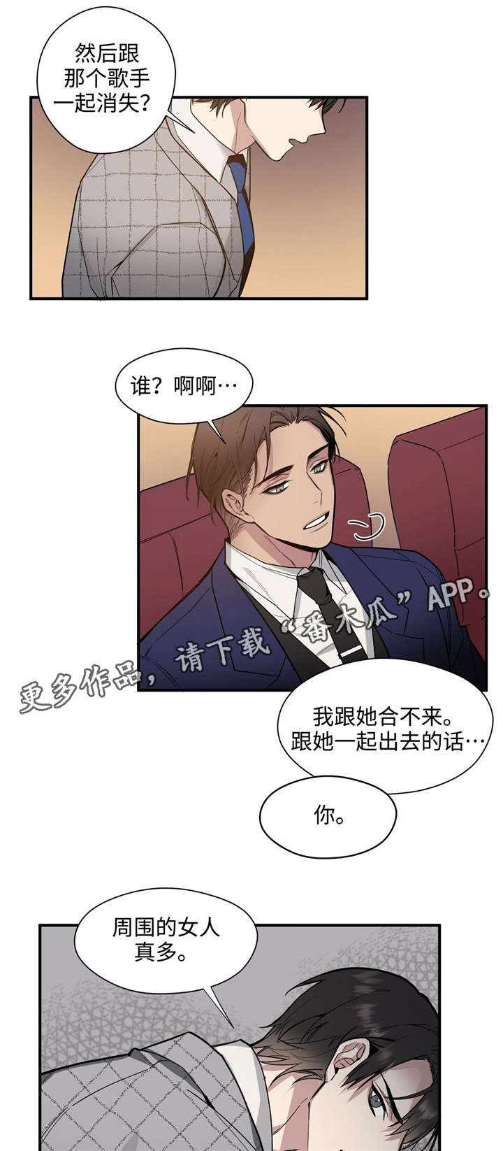 《合约婚事》漫画最新章节第38章：代价免费下拉式在线观看章节第【3】张图片