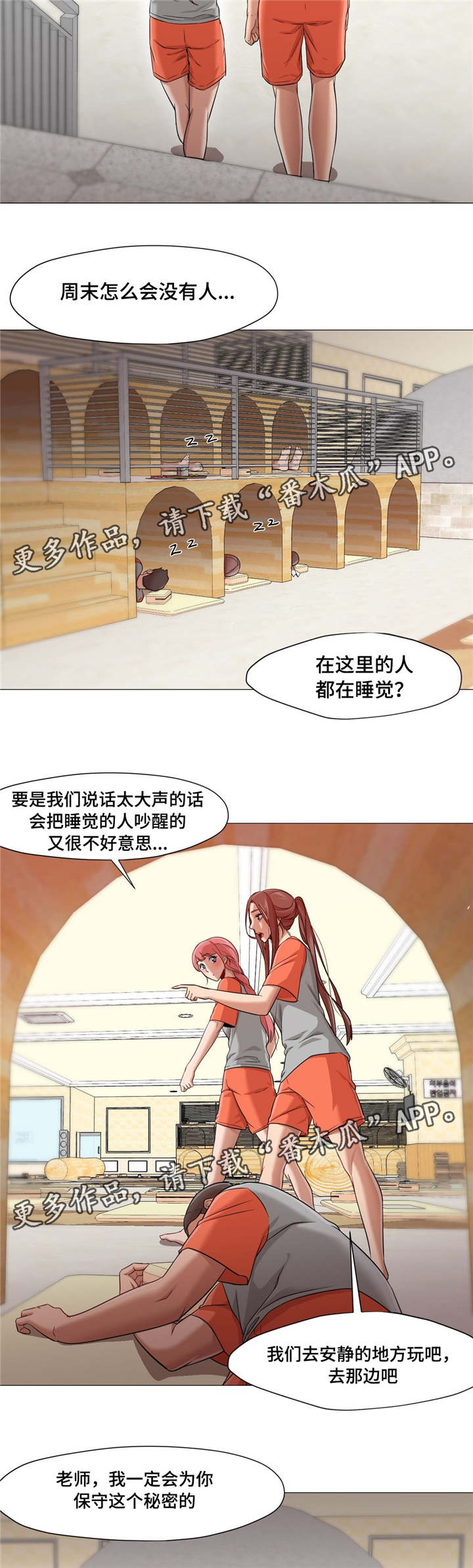 《灵魂调换》漫画最新章节第36章：抓住他免费下拉式在线观看章节第【4】张图片