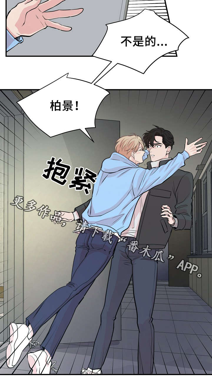 《演艺拍档》漫画最新章节第56章：对不起我来晚了免费下拉式在线观看章节第【1】张图片