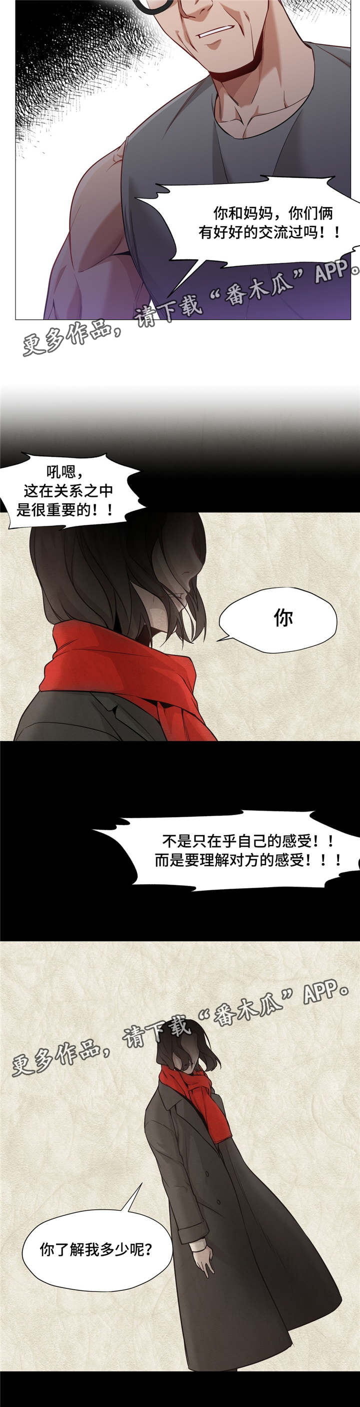 《灵魂调换》漫画最新章节第40章：是我忘记了免费下拉式在线观看章节第【7】张图片