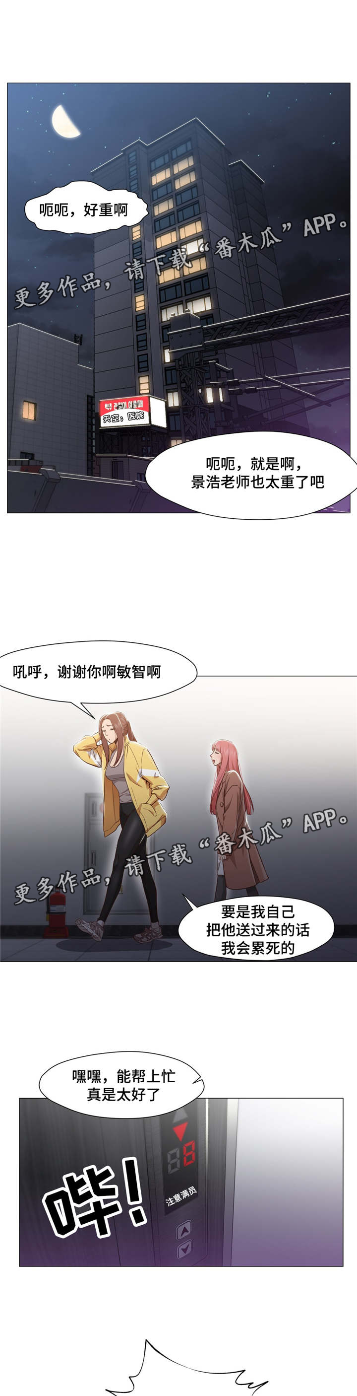 《灵魂调换》漫画最新章节第22章：酒醉免费下拉式在线观看章节第【4】张图片