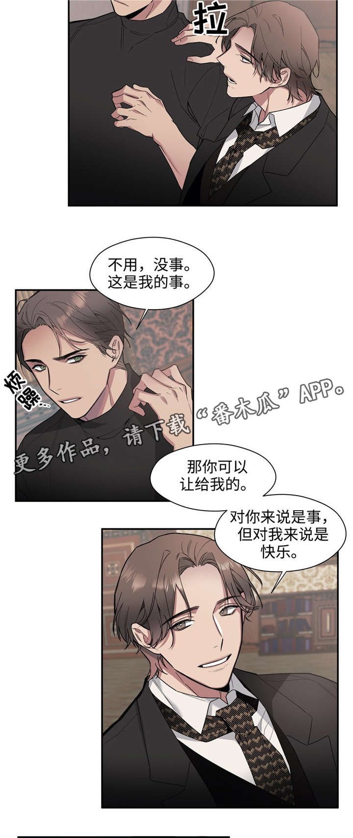 《合约婚事》漫画最新章节第45章：恩爱夫妻免费下拉式在线观看章节第【2】张图片