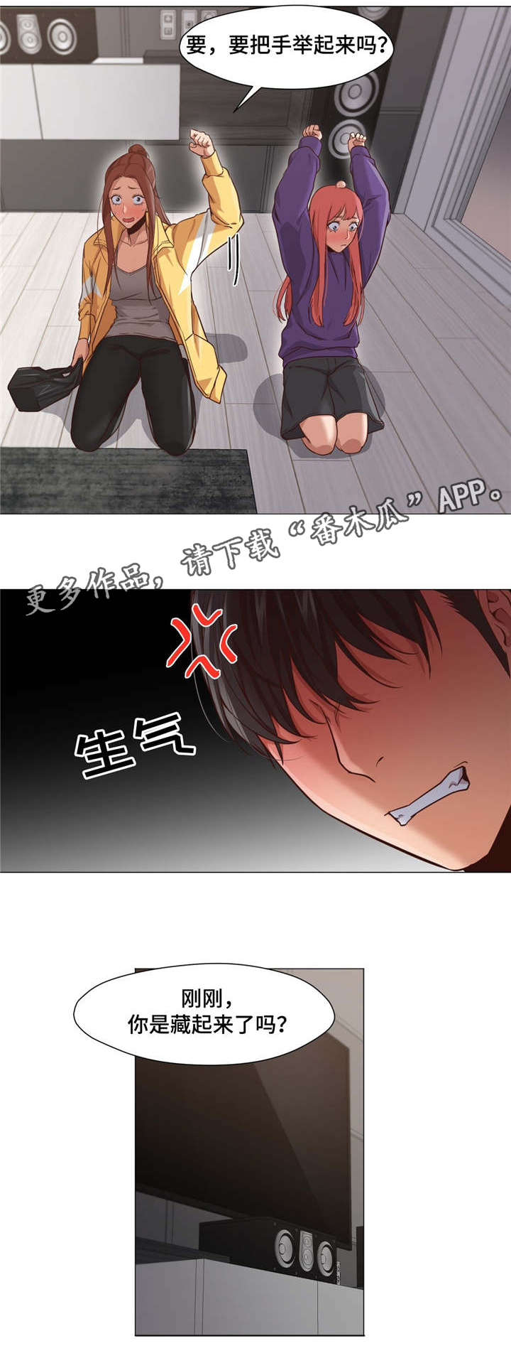 《灵魂调换》漫画最新章节第28章：是我错了免费下拉式在线观看章节第【7】张图片