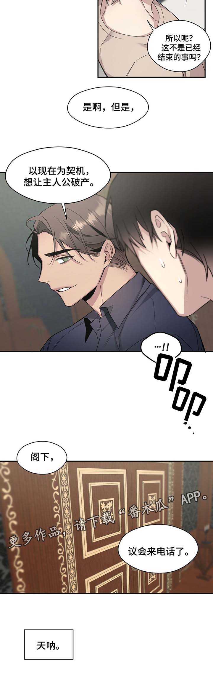 《合约婚事》漫画最新章节第62章：幕后主导者（完结）免费下拉式在线观看章节第【6】张图片