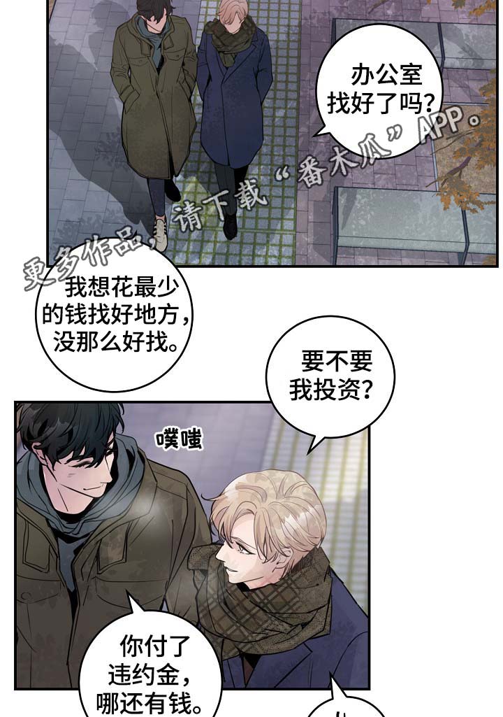 《演艺拍档》漫画最新章节第79章：生日礼物免费下拉式在线观看章节第【12】张图片