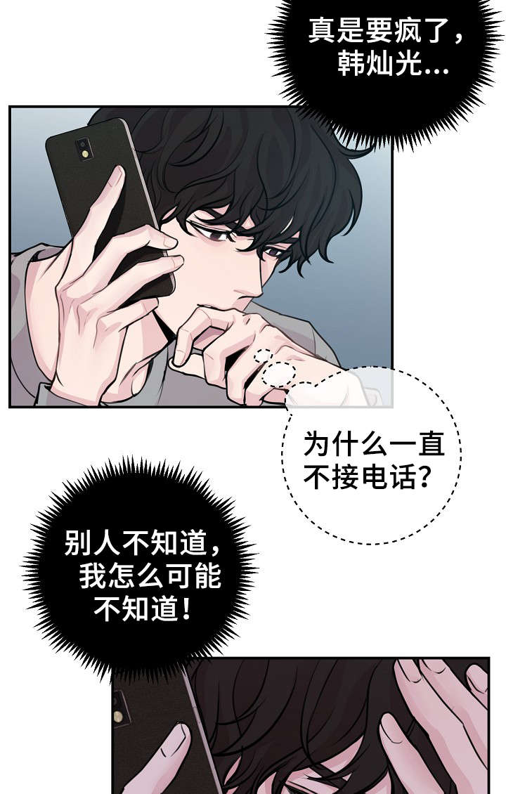 《演艺拍档》漫画最新章节第54章：韩灿光在哪免费下拉式在线观看章节第【28】张图片