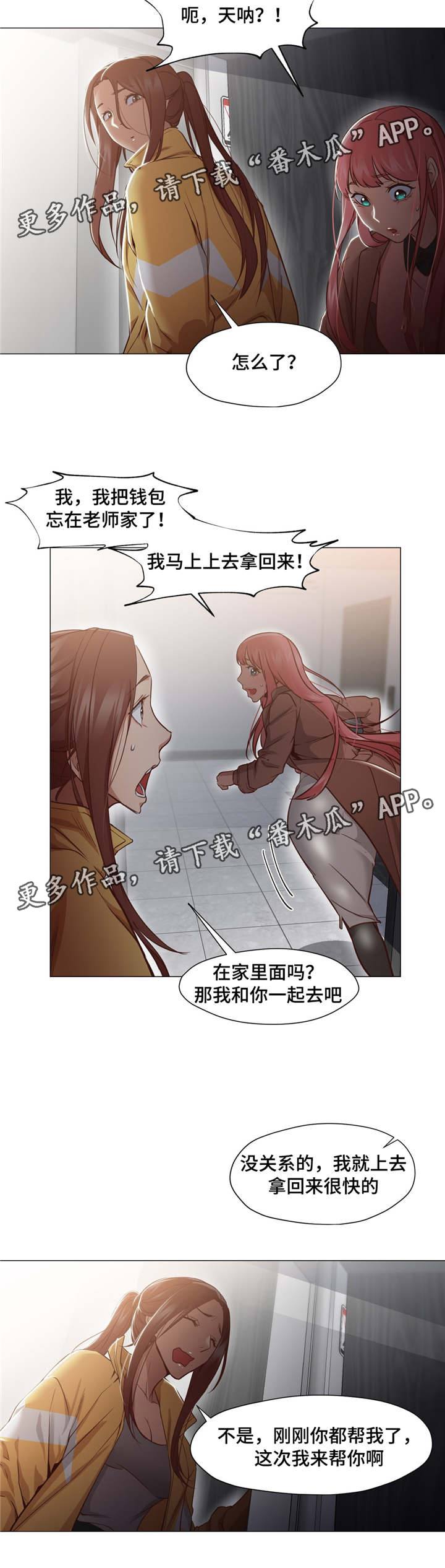 《灵魂调换》漫画最新章节第22章：酒醉免费下拉式在线观看章节第【3】张图片