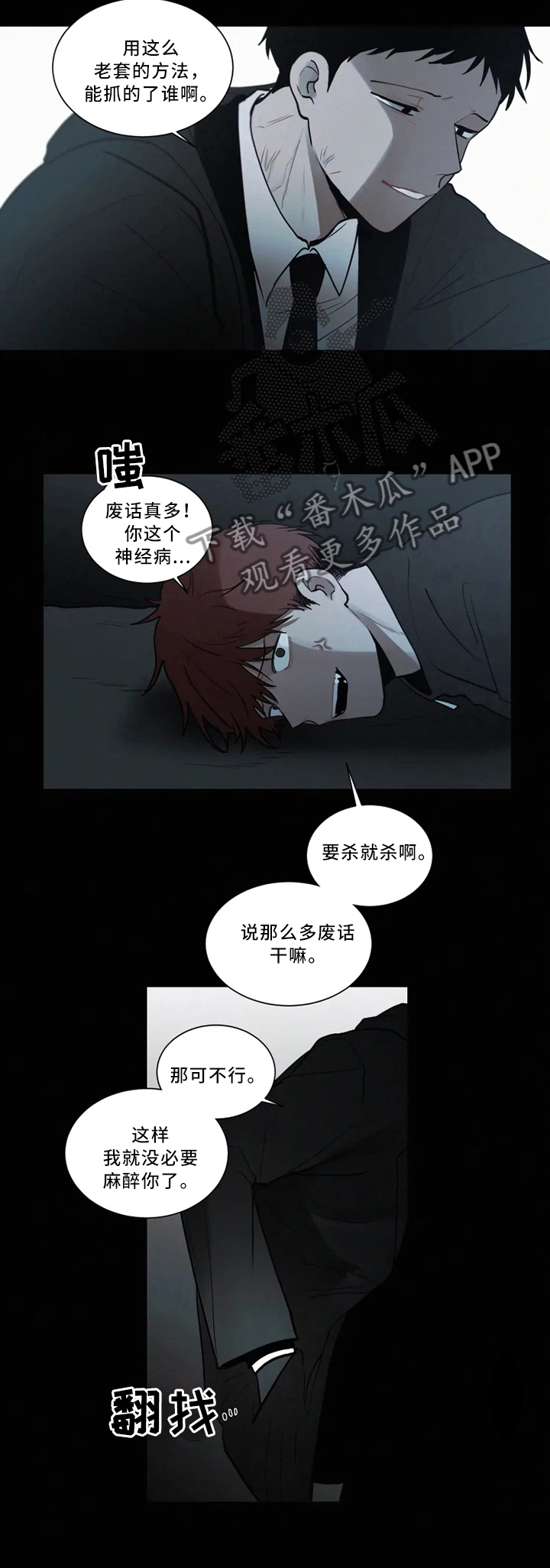 《致命供养》漫画最新章节第78章：疯子免费下拉式在线观看章节第【6】张图片