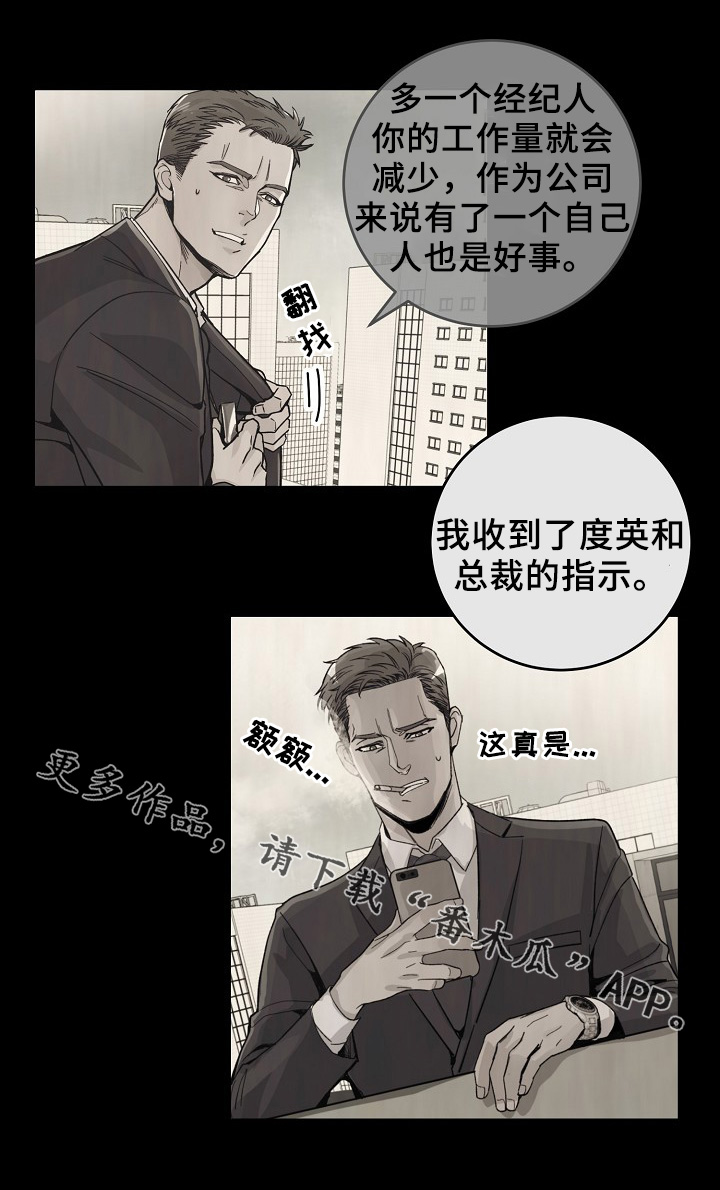 《演艺拍档》漫画最新章节第61章：度英和的不寻常免费下拉式在线观看章节第【14】张图片